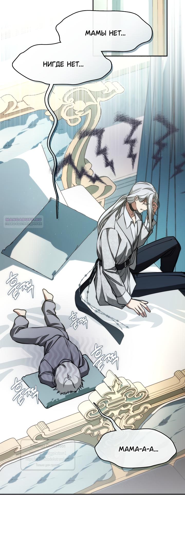 Манга Я так и не смогла усмирить эту злую натуру - Глава 147 Страница 2