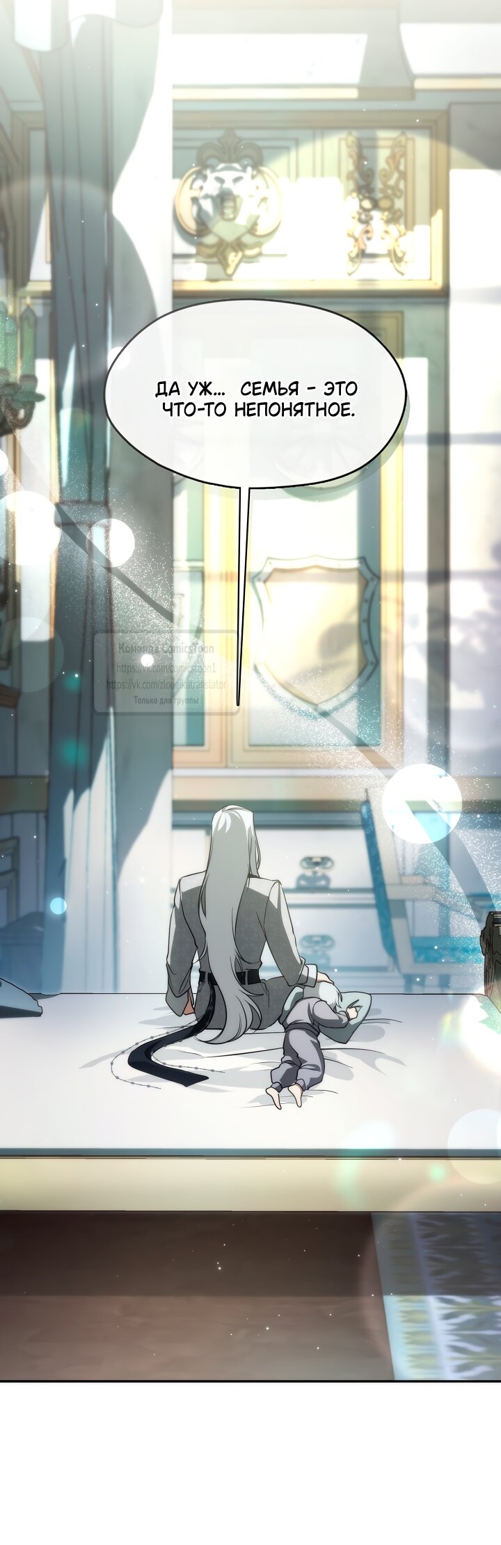 Манга Я так и не смогла усмирить эту злую натуру - Глава 147 Страница 23