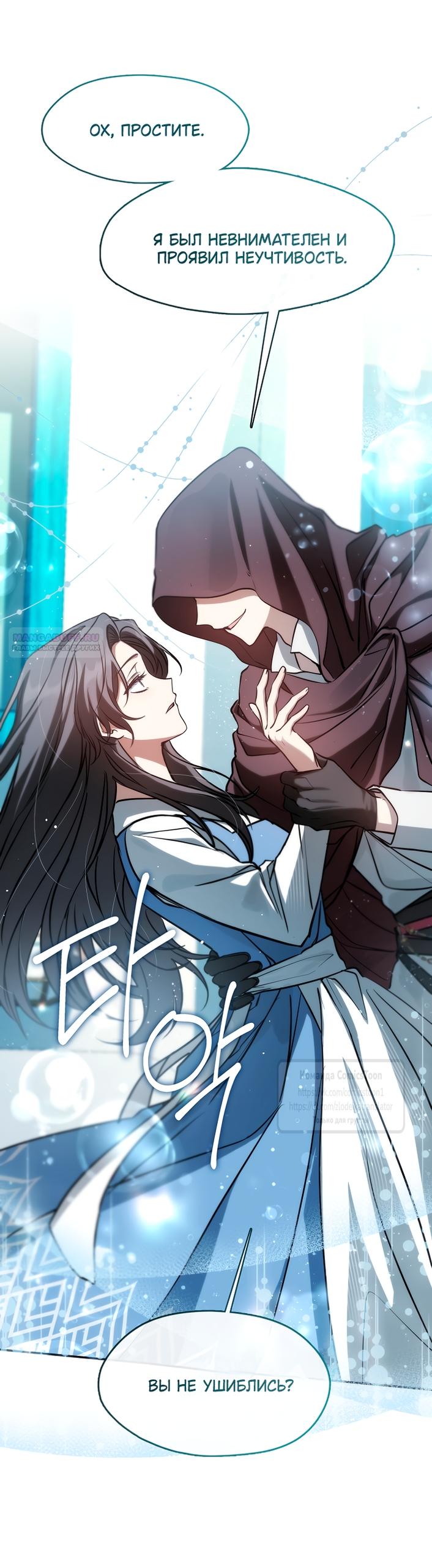 Манга Я так и не смогла усмирить эту злую натуру - Глава 147 Страница 38