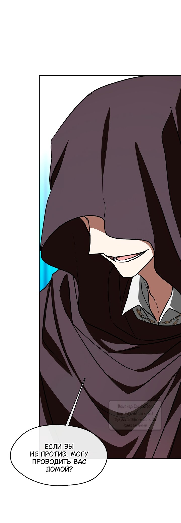 Манга Я так и не смогла усмирить эту злую натуру - Глава 147 Страница 40