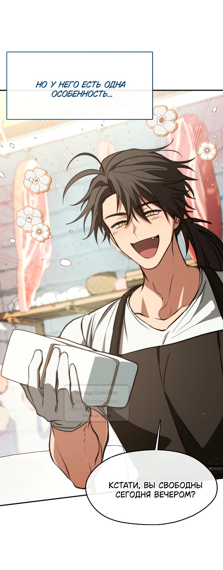 Манга Я так и не смогла усмирить эту злую натуру - Глава 147 Страница 29