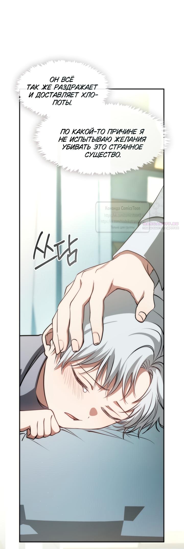 Манга Я так и не смогла усмирить эту злую натуру - Глава 147 Страница 22