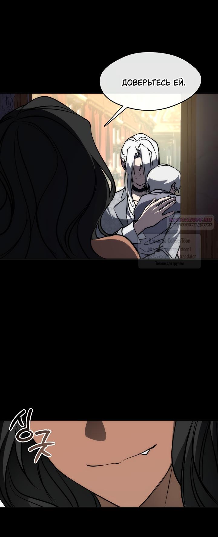 Манга Я так и не смогла усмирить эту злую натуру - Глава 147 Страница 14