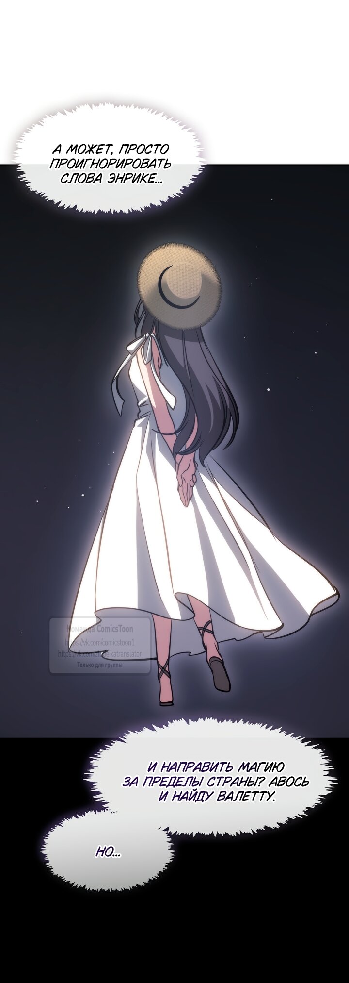 Манга Я так и не смогла усмирить эту злую натуру - Глава 147 Страница 8