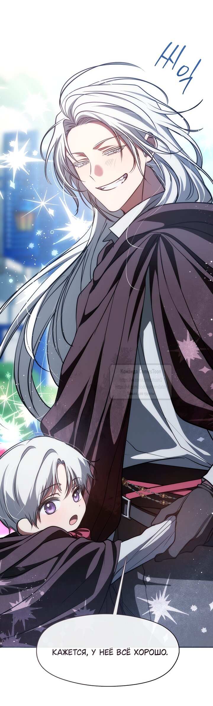 Манга Я так и не смогла усмирить эту злую натуру - Глава 147 Страница 49