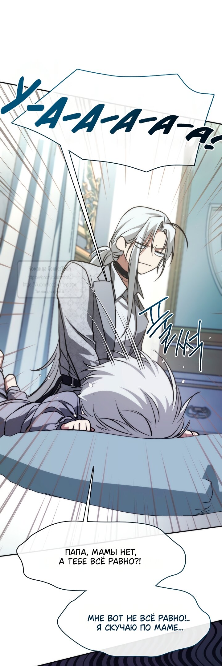 Манга Я так и не смогла усмирить эту злую натуру - Глава 147 Страница 5