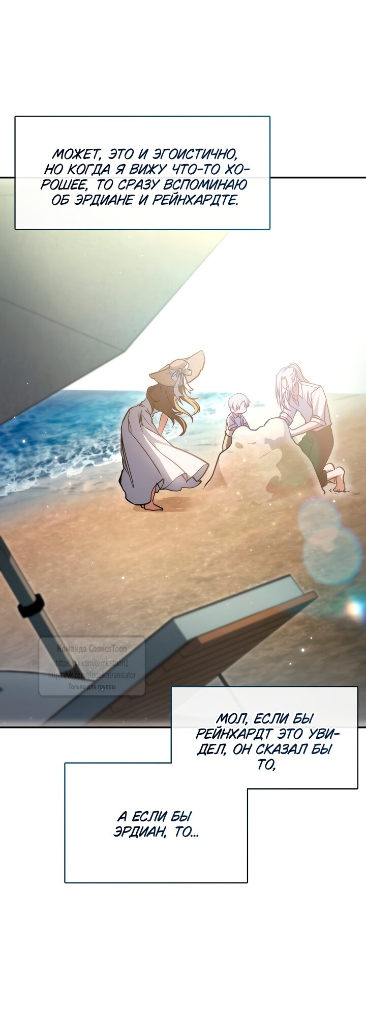 Манга Я так и не смогла усмирить эту злую натуру - Глава 147 Страница 36