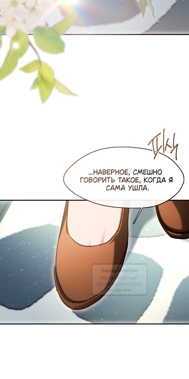 Манга Я так и не смогла усмирить эту злую натуру - Глава 147 Страница 35