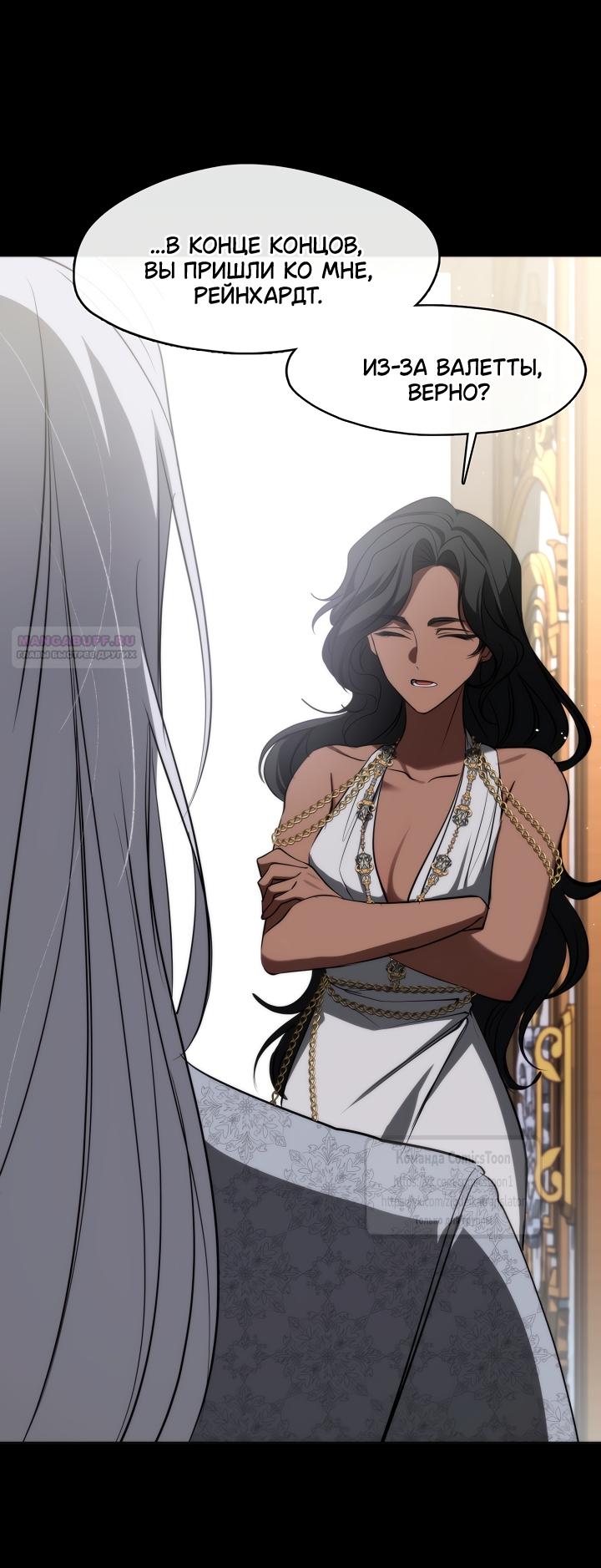 Манга Я так и не смогла усмирить эту злую натуру - Глава 147 Страница 10