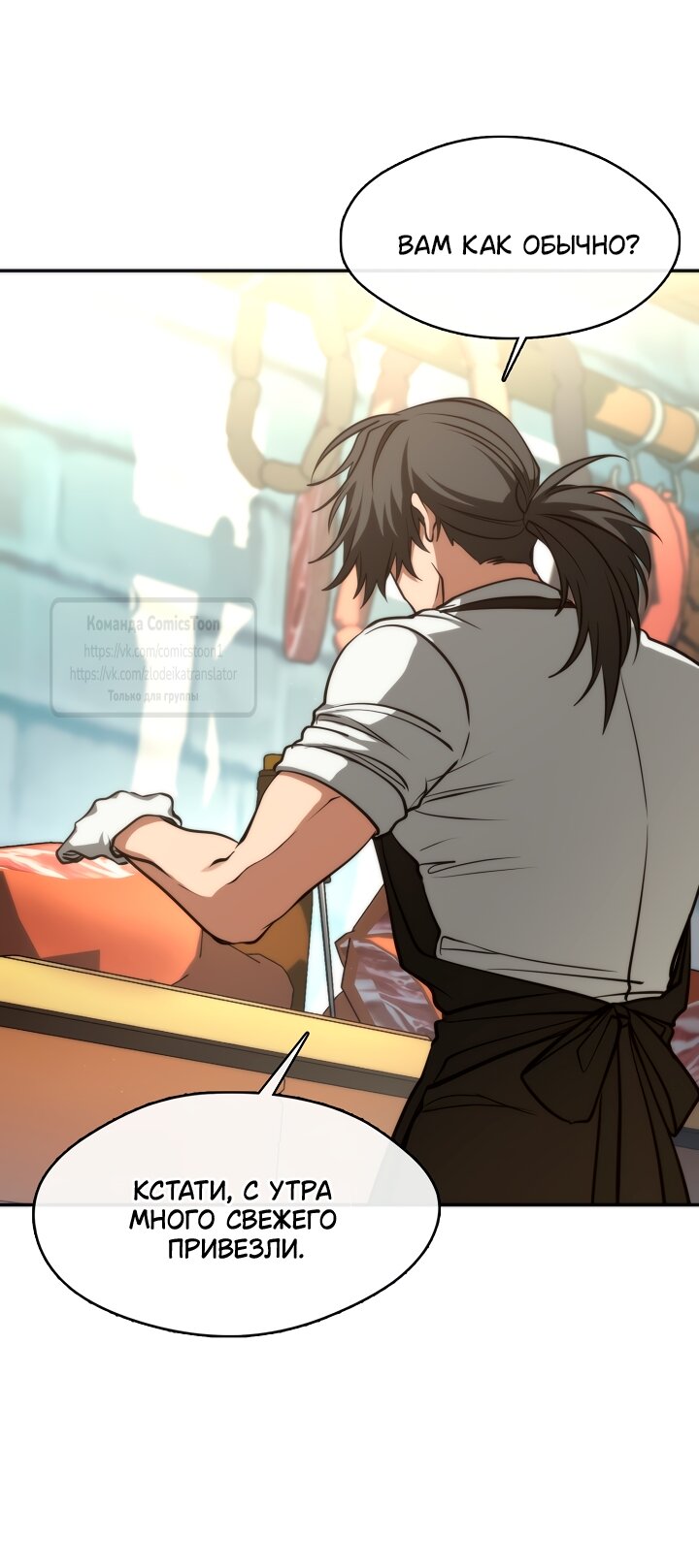 Манга Я так и не смогла усмирить эту злую натуру - Глава 147 Страница 25