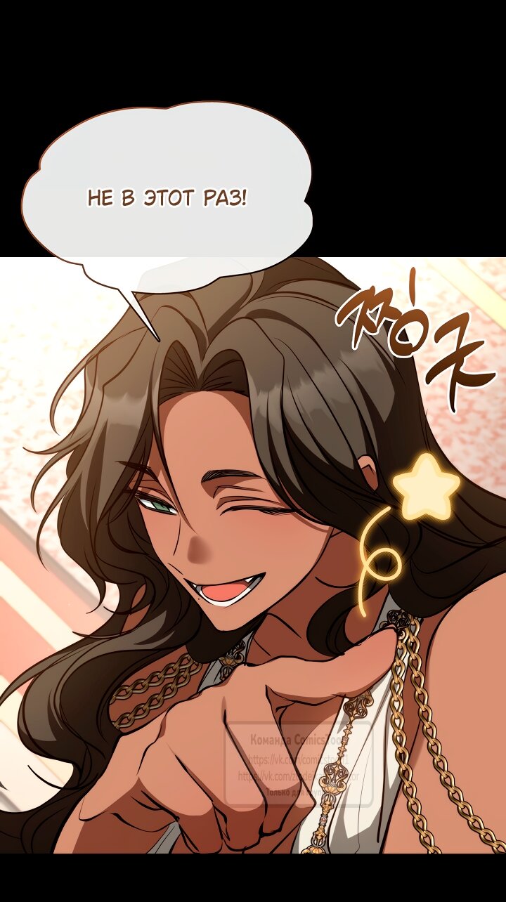 Манга Я так и не смогла усмирить эту злую натуру - Глава 146 Страница 9