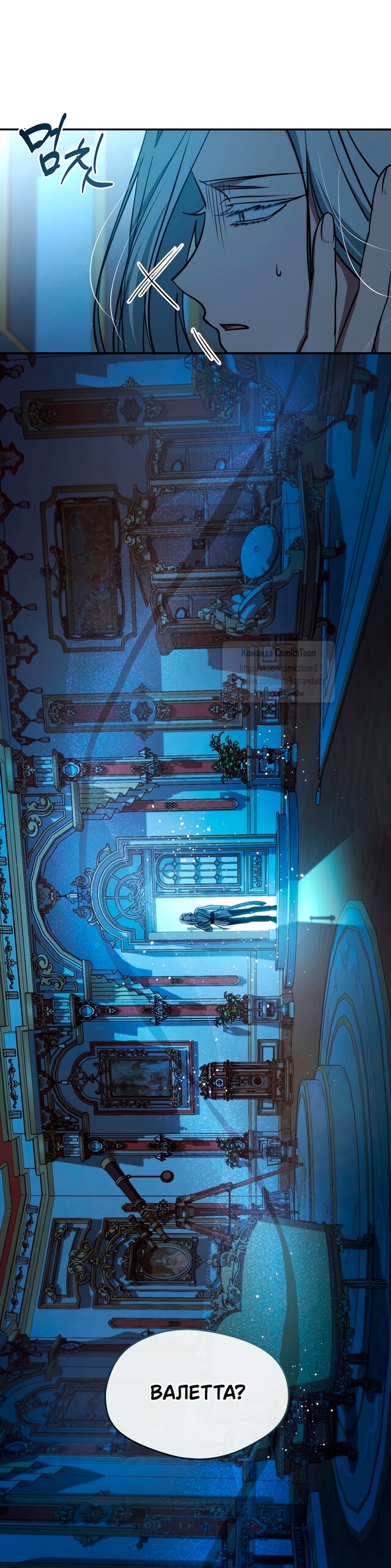 Манга Я так и не смогла усмирить эту злую натуру - Глава 146 Страница 21