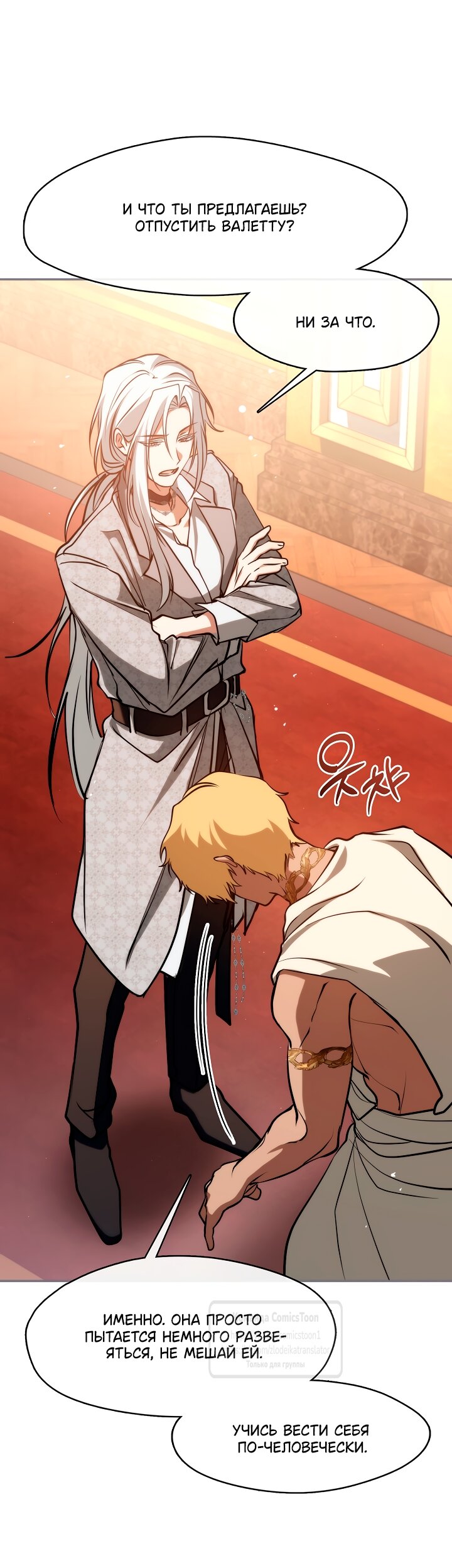 Манга Я так и не смогла усмирить эту злую натуру - Глава 146 Страница 40