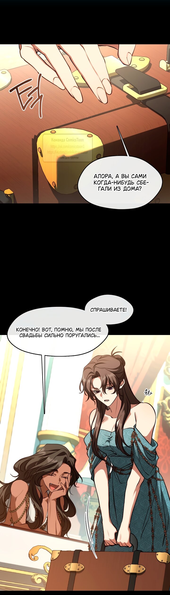 Манга Я так и не смогла усмирить эту злую натуру - Глава 146 Страница 7