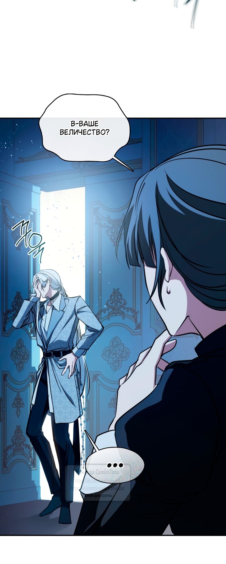 Манга Я так и не смогла усмирить эту злую натуру - Глава 146 Страница 24