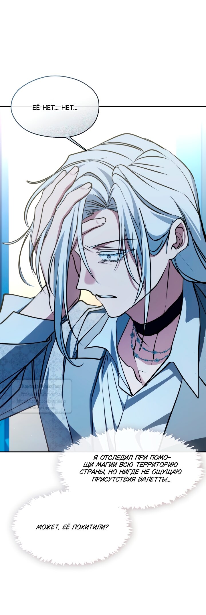 Манга Я так и не смогла усмирить эту злую натуру - Глава 146 Страница 25