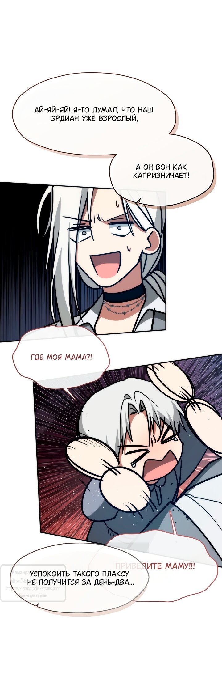 Манга Я так и не смогла усмирить эту злую натуру - Глава 146 Страница 48