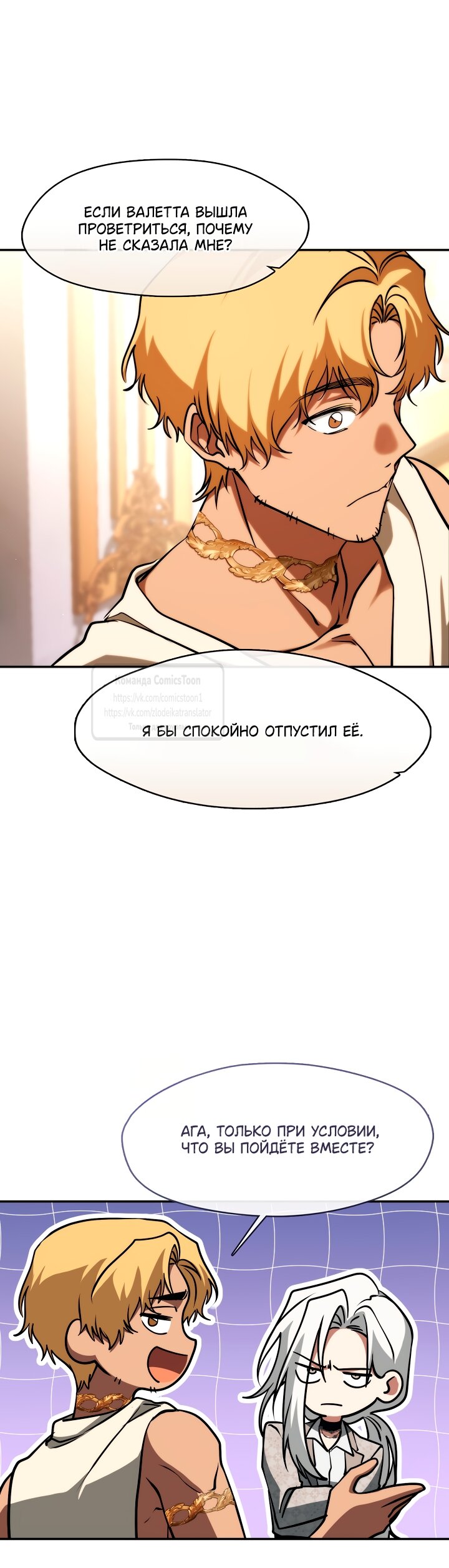 Манга Я так и не смогла усмирить эту злую натуру - Глава 146 Страница 36