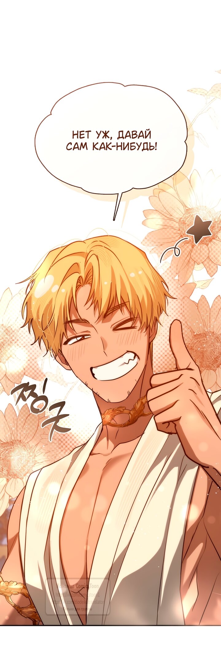 Манга Я так и не смогла усмирить эту злую натуру - Глава 146 Страница 47