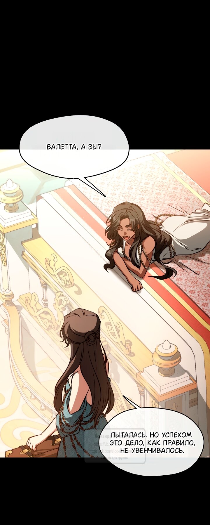 Манга Я так и не смогла усмирить эту злую натуру - Глава 146 Страница 8