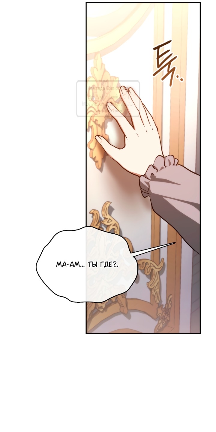 Манга Я так и не смогла усмирить эту злую натуру - Глава 146 Страница 43