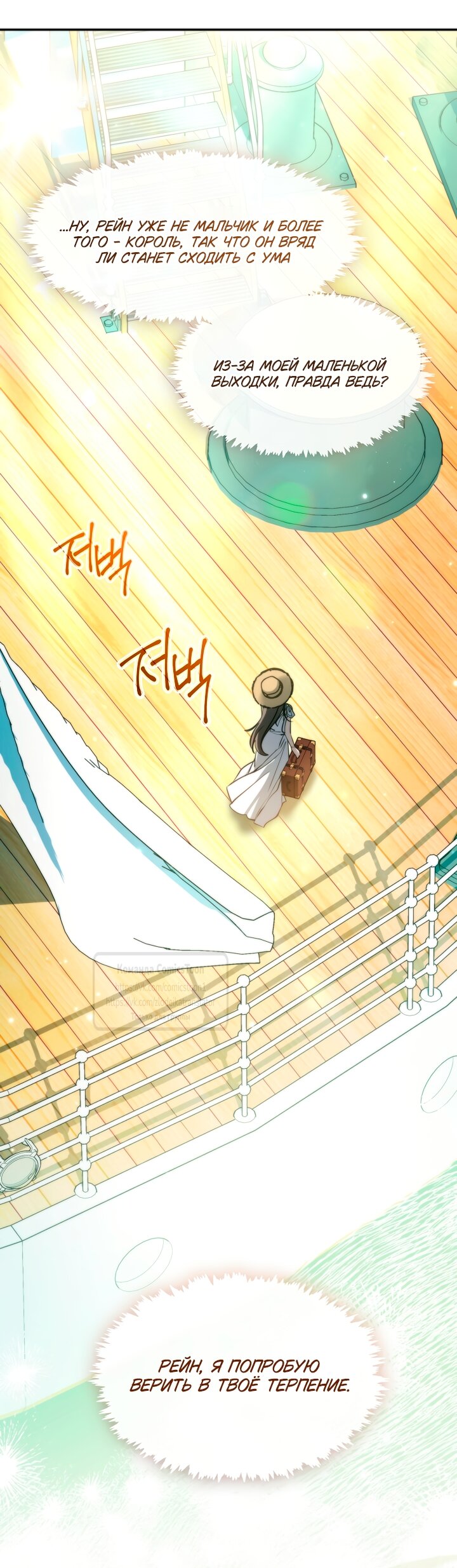 Манга Я так и не смогла усмирить эту злую натуру - Глава 146 Страница 16