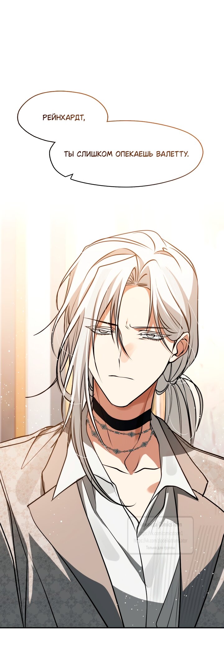 Манга Я так и не смогла усмирить эту злую натуру - Глава 146 Страница 37