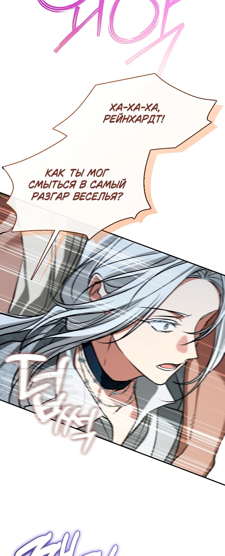 Манга Я так и не смогла усмирить эту злую натуру - Глава 146 Страница 31