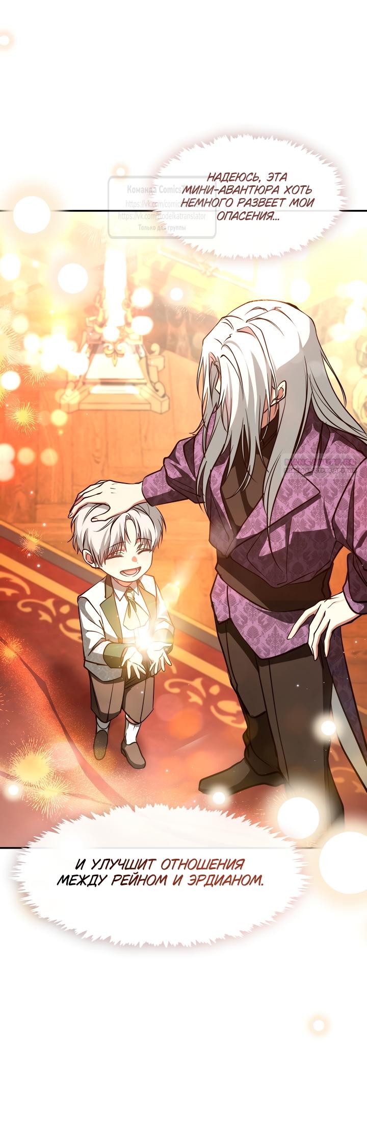 Манга Я так и не смогла усмирить эту злую натуру - Глава 146 Страница 14