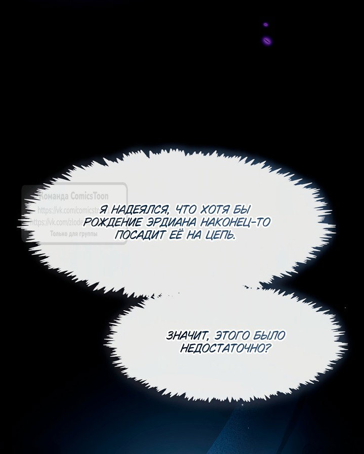 Манга Я так и не смогла усмирить эту злую натуру - Глава 146 Страница 28