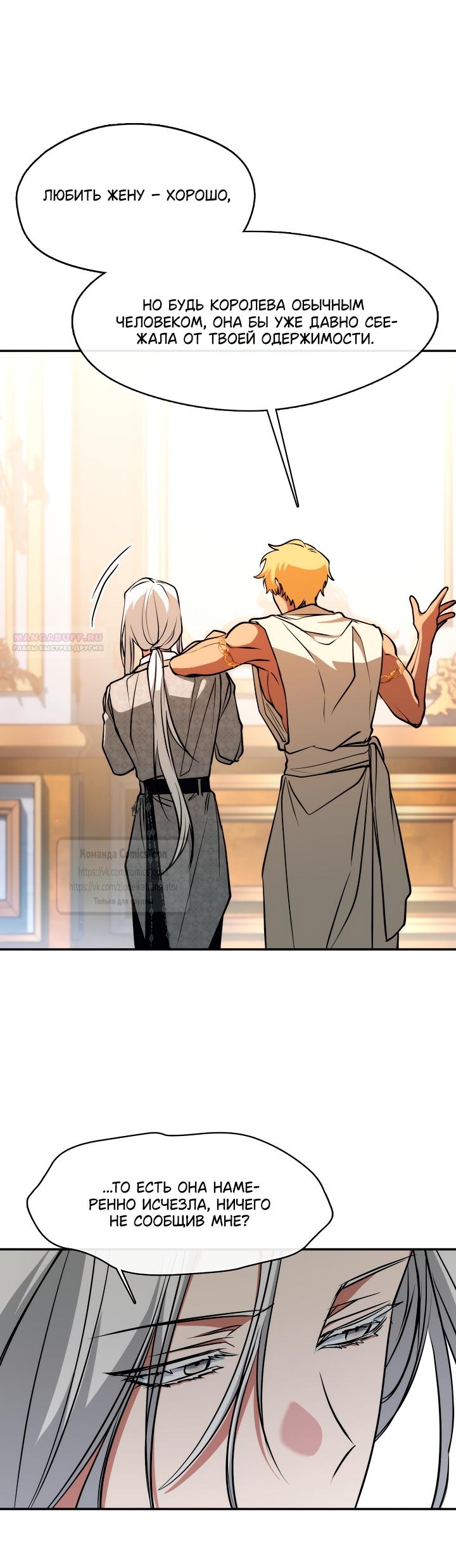 Манга Я так и не смогла усмирить эту злую натуру - Глава 146 Страница 38