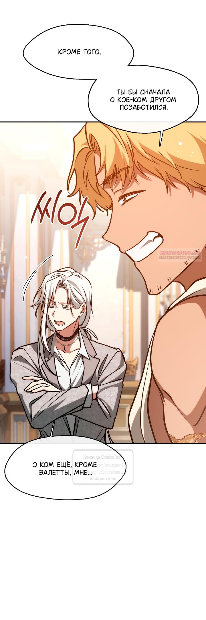 Манга Я так и не смогла усмирить эту злую натуру - Глава 146 Страница 42