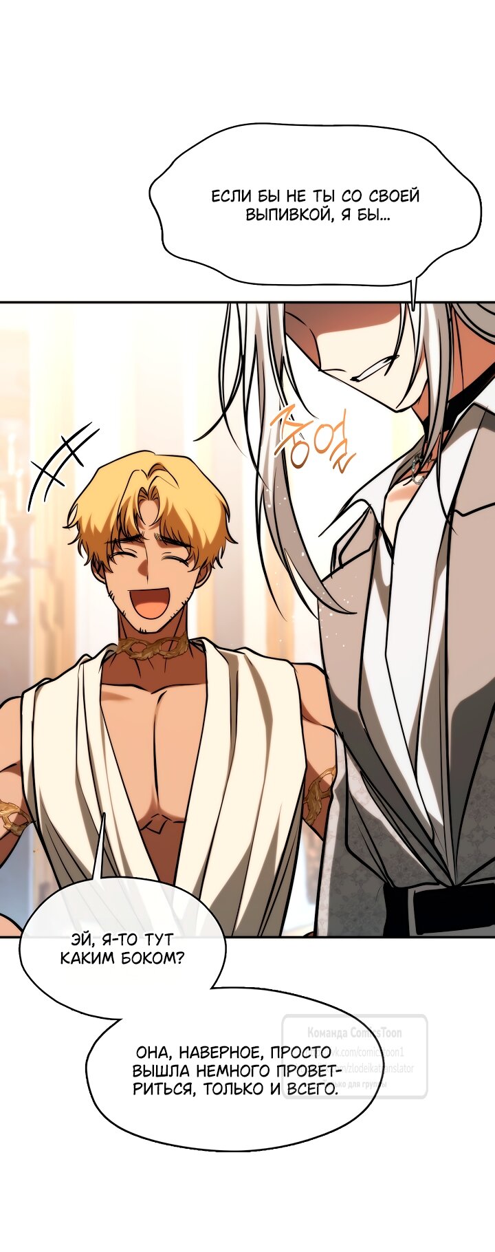Манга Я так и не смогла усмирить эту злую натуру - Глава 146 Страница 35