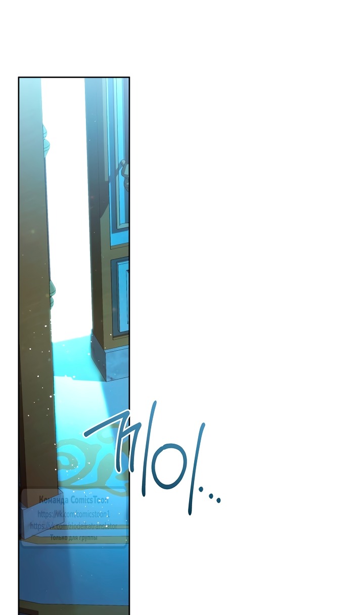 Манга Я так и не смогла усмирить эту злую натуру - Глава 146 Страница 19