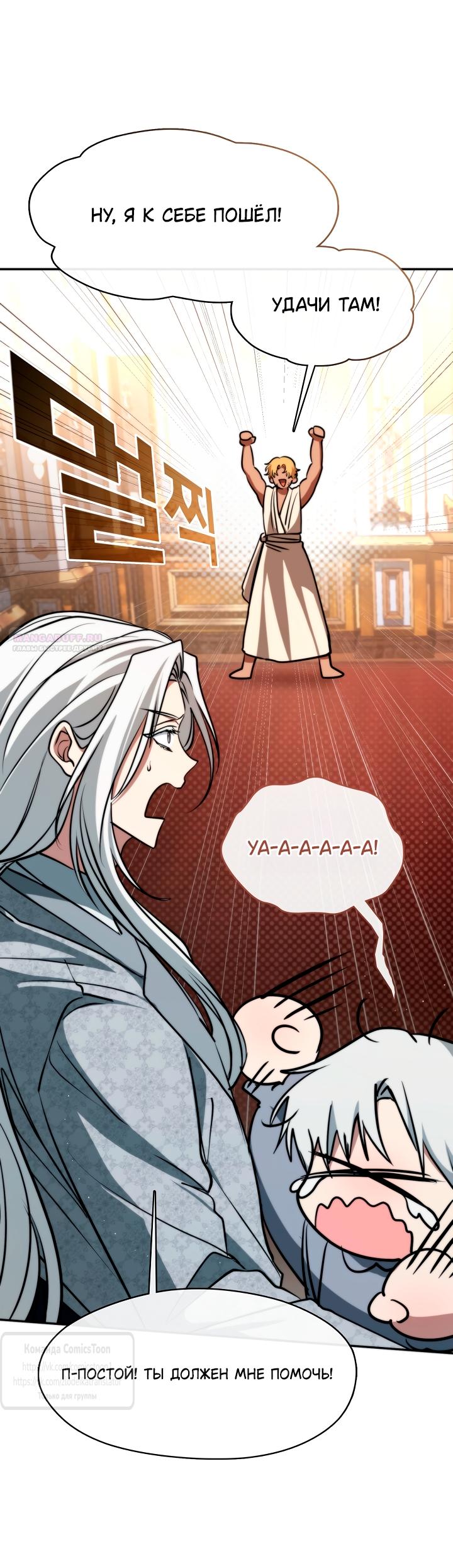 Манга Я так и не смогла усмирить эту злую натуру - Глава 146 Страница 46