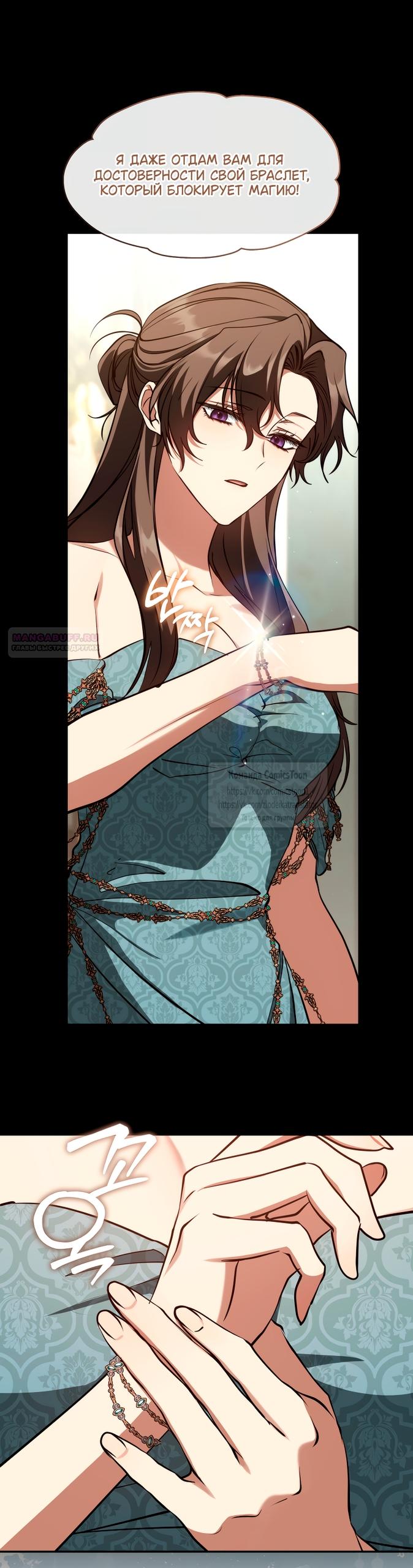 Манга Я так и не смогла усмирить эту злую натуру - Глава 146 Страница 10