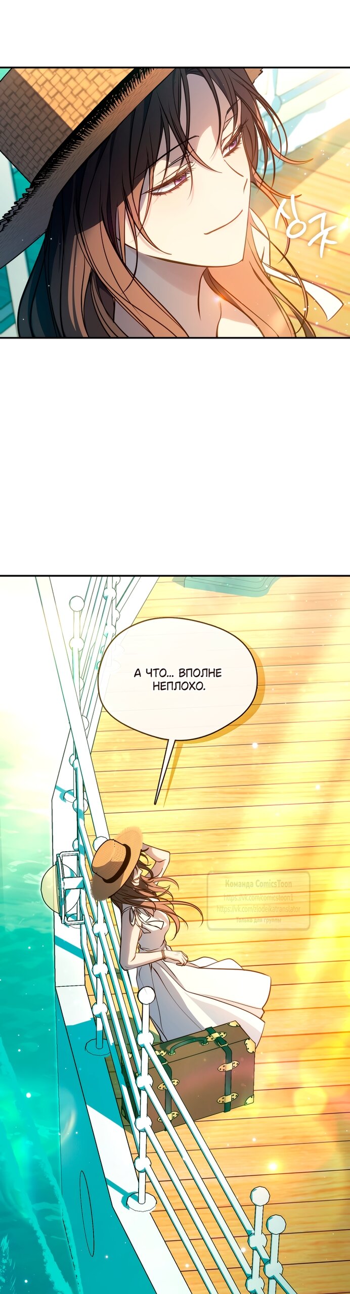 Манга Я так и не смогла усмирить эту злую натуру - Глава 146 Страница 5