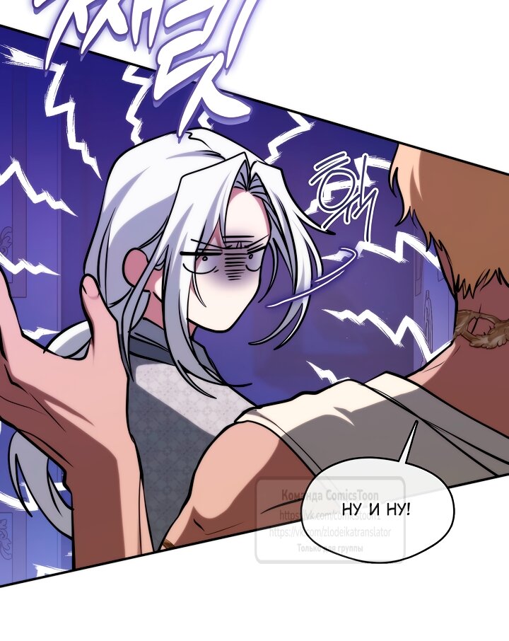 Манга Я так и не смогла усмирить эту злую натуру - Глава 146 Страница 32