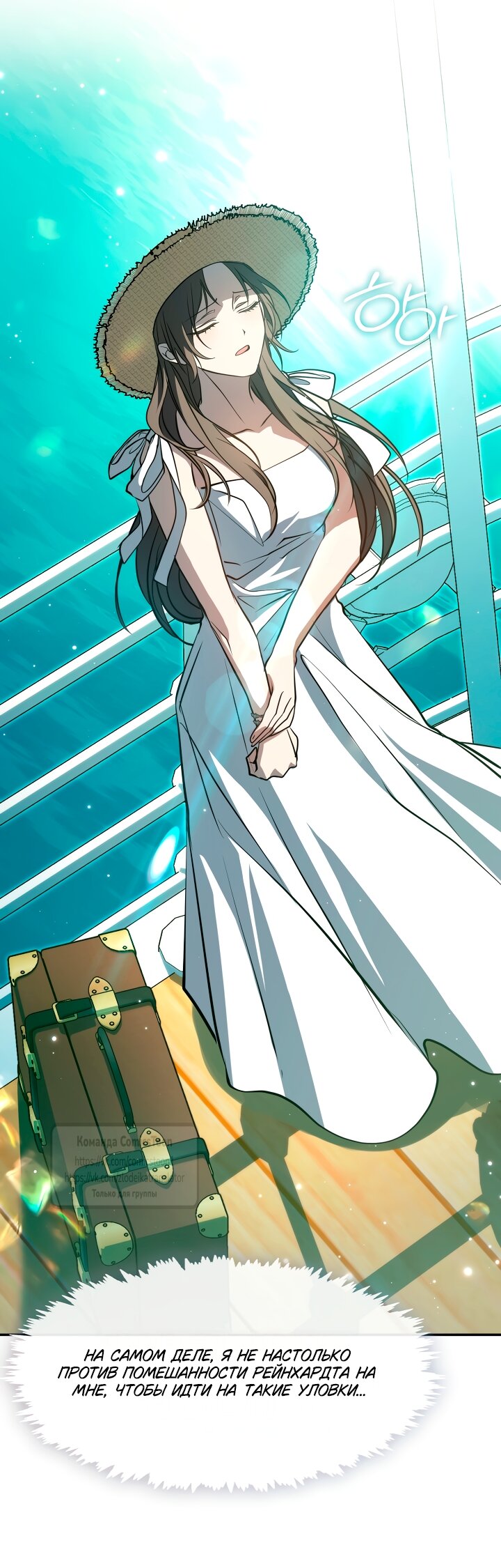 Манга Я так и не смогла усмирить эту злую натуру - Глава 146 Страница 12