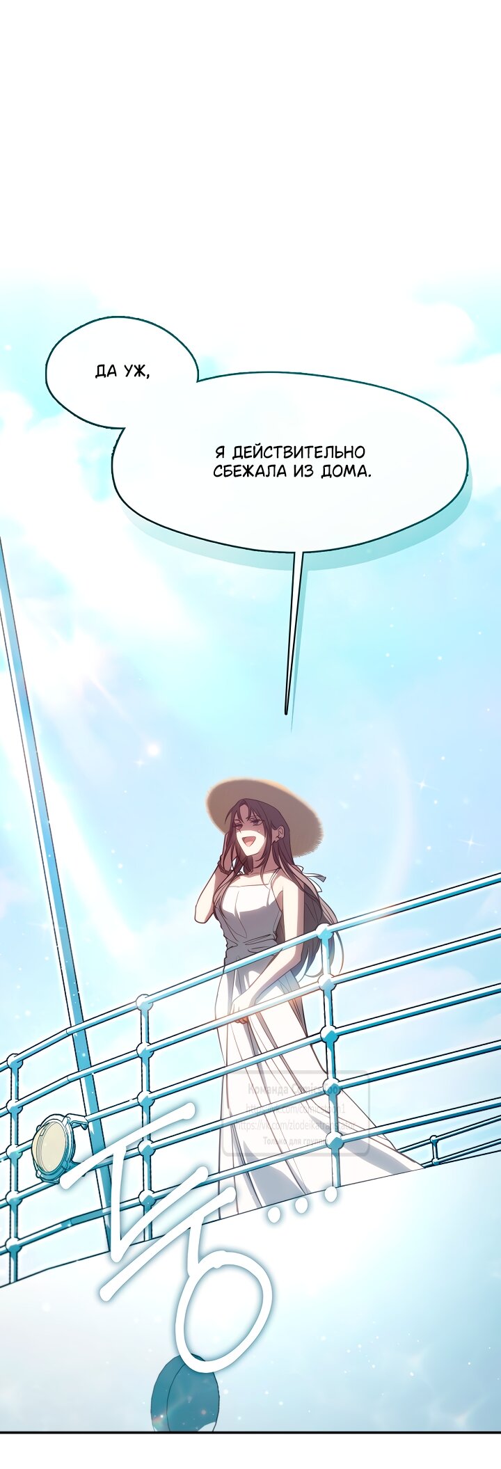 Манга Я так и не смогла усмирить эту злую натуру - Глава 146 Страница 3