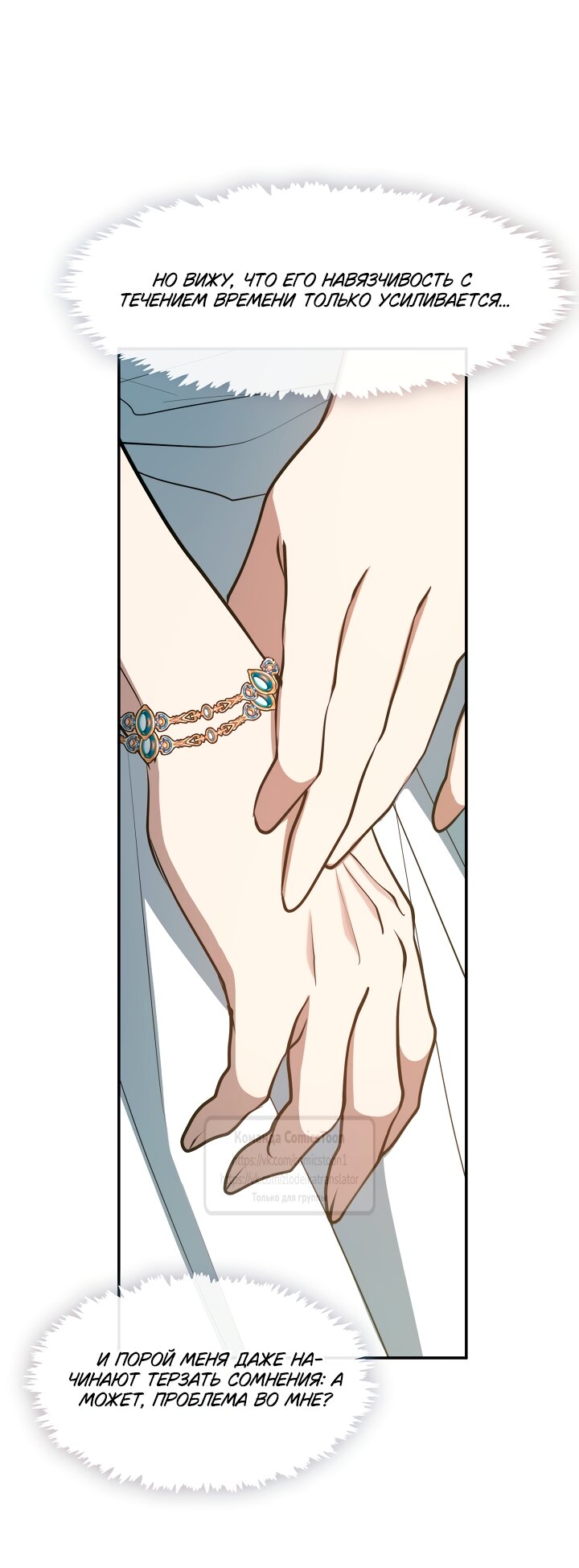 Манга Я так и не смогла усмирить эту злую натуру - Глава 146 Страница 13