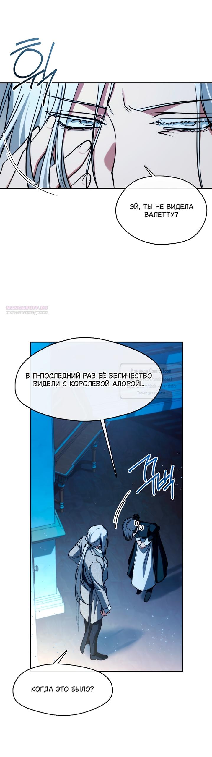 Манга Я так и не смогла усмирить эту злую натуру - Глава 146 Страница 26