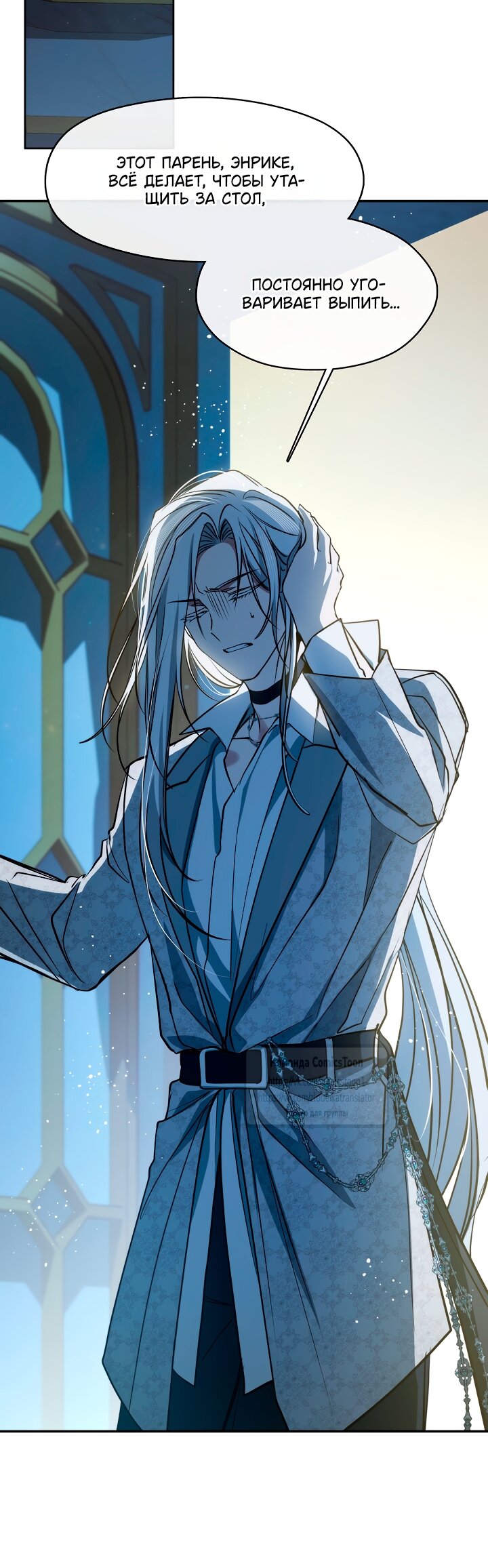 Манга Я так и не смогла усмирить эту злую натуру - Глава 146 Страница 20