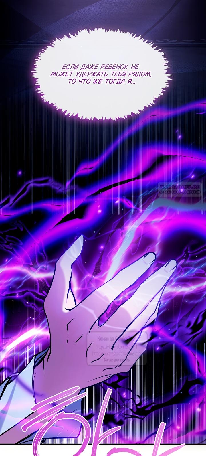 Манга Я так и не смогла усмирить эту злую натуру - Глава 146 Страница 30