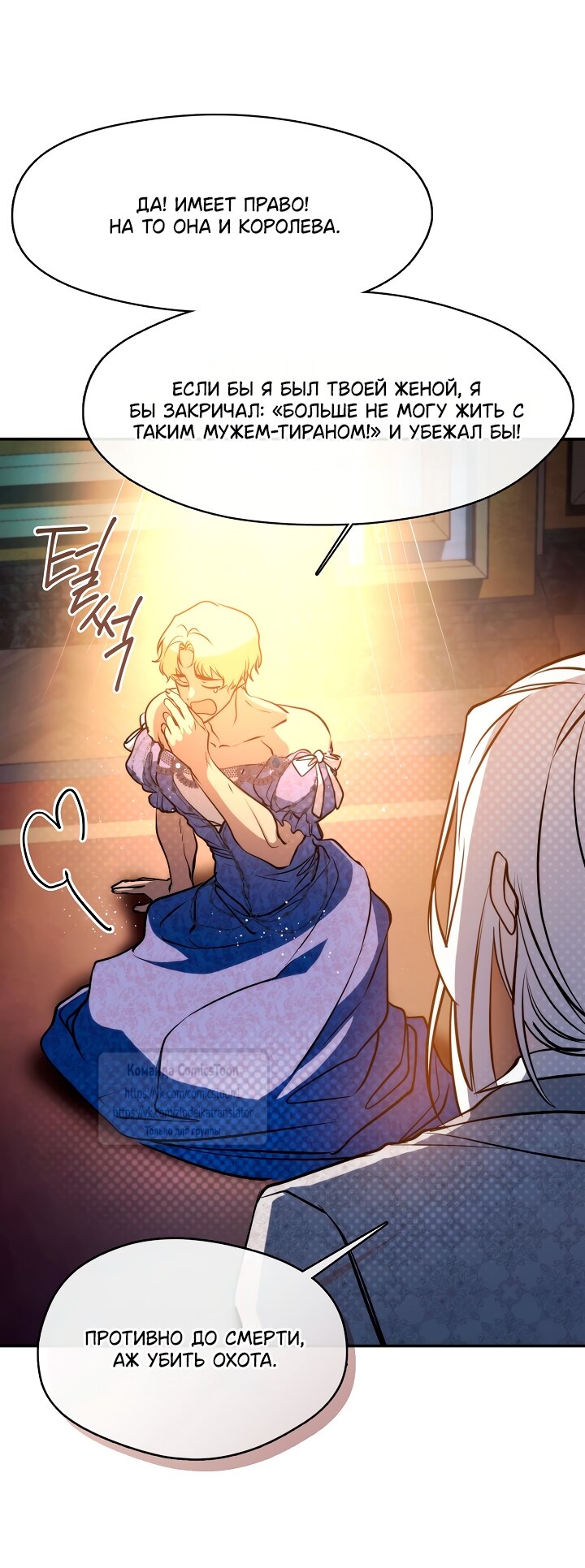 Манга Я так и не смогла усмирить эту злую натуру - Глава 146 Страница 39