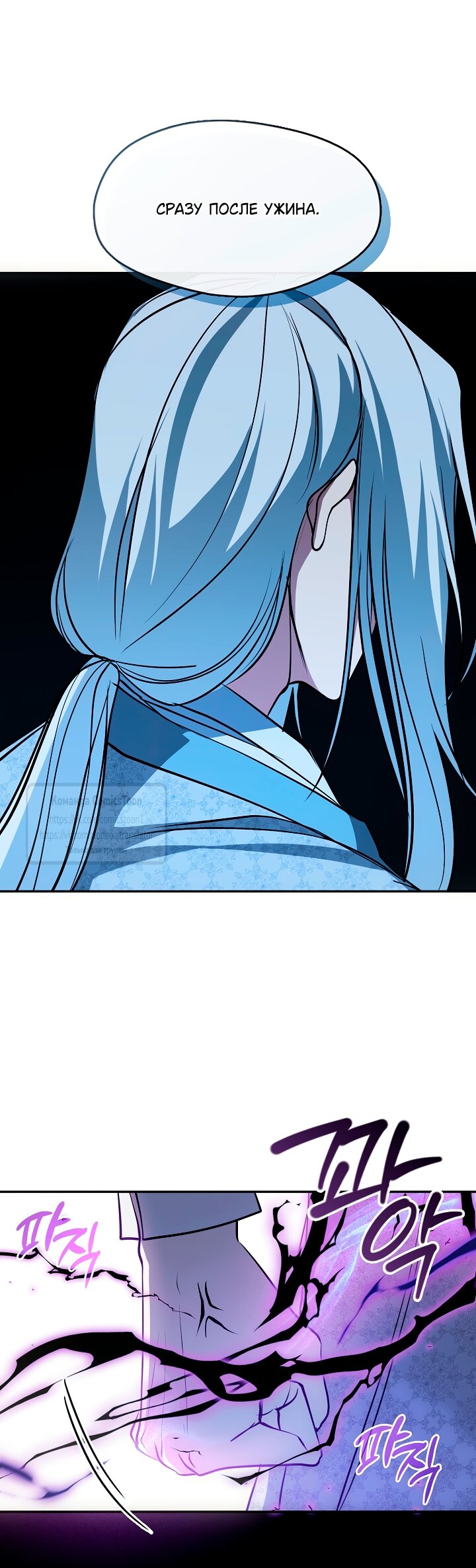 Манга Я так и не смогла усмирить эту злую натуру - Глава 146 Страница 27