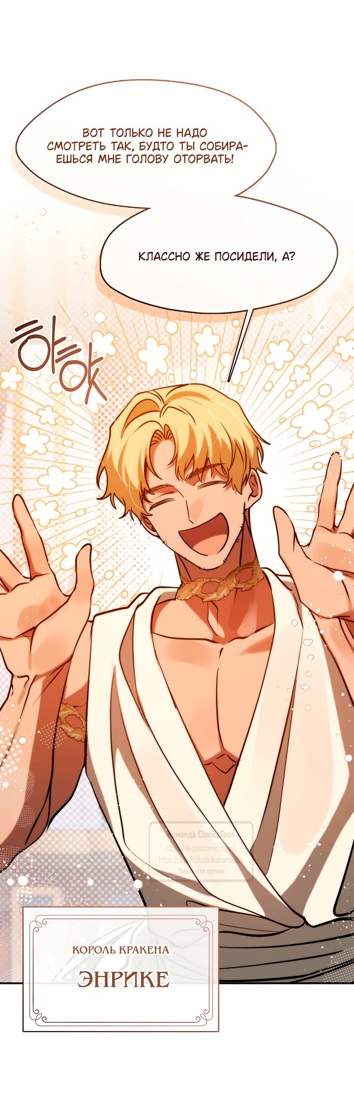 Манга Я так и не смогла усмирить эту злую натуру - Глава 146 Страница 33