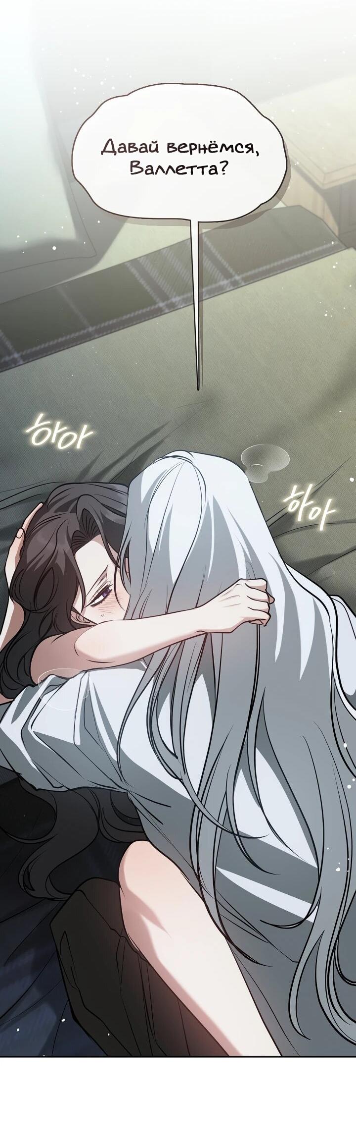 Манга Я так и не смогла усмирить эту злую натуру - Глава 149 Страница 40