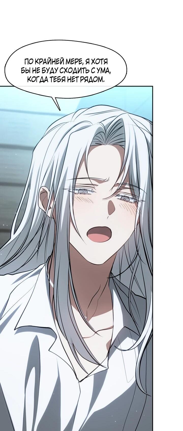 Манга Я так и не смогла усмирить эту злую натуру - Глава 149 Страница 5