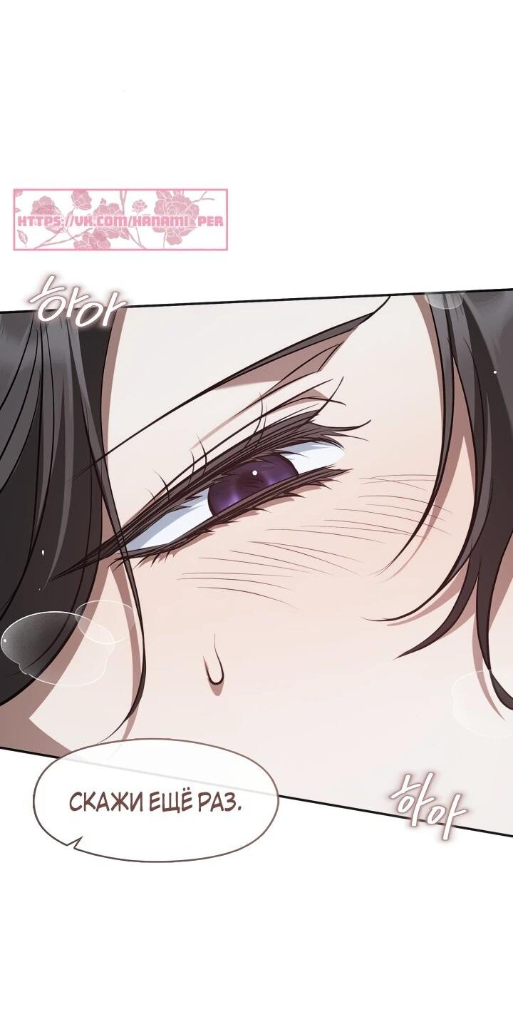 Манга Я так и не смогла усмирить эту злую натуру - Глава 149 Страница 22